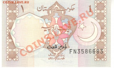 Разные боны... - 1 рупия Пакистан р 001