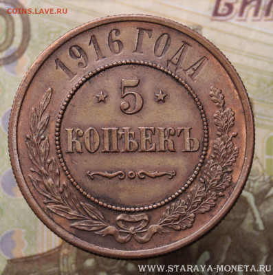 5 копеек 1916, подлинность - IMG_3229.JPG