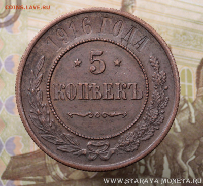 5 копеек 1916, подлинность - IMG_3225.JPG