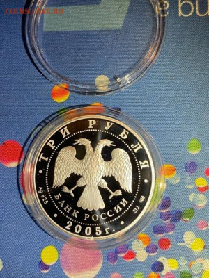 3 руб 2005  625 летие Куликовской битвы до 10.09 - BzgRY2IL-7o