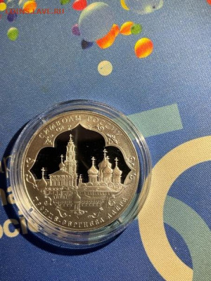 3 руб 2015  Символы России Троице- Сергиева Лавра до 10.09 - rIs2ErR_xVE
