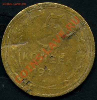 5 копеек 1927г до 29.12.2011г 22.00мск - img399