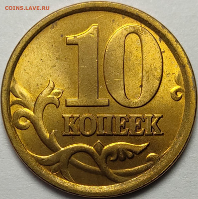 10 копеек 2002 СП 2.31 Редкая Идеальная - IMG-20230824-WA0024