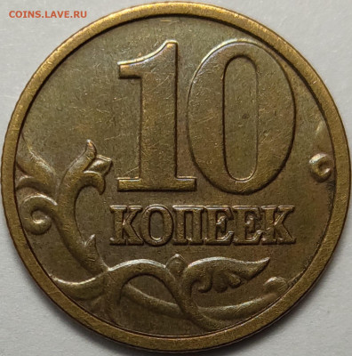 10 копеек 2004 М А2 Редкая - IMG-20230824-WA0016