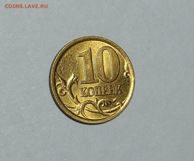 10 копеек 2003 СП 2.2 Редкая Штемпельный блеск - IMG_20230904_221853