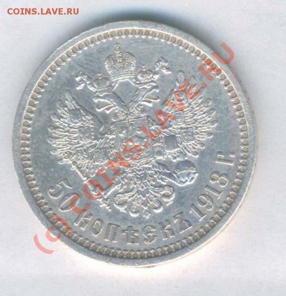 50 коп. 1913г. в.с  норм. сост.  до 29.06.2009г. 21.00 - 6
