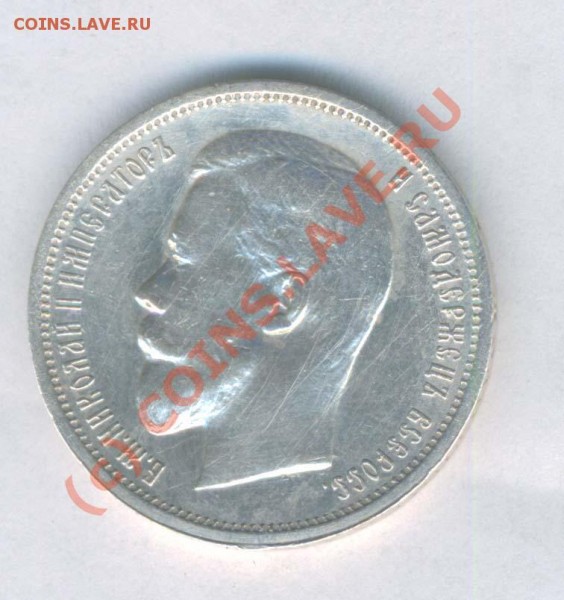 50 коп. 1913г. в.с  норм. сост.  до 29.06.2009г. 21.00 - 5