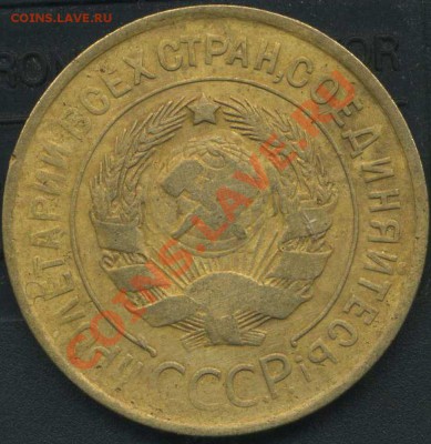 3 коп 1933г до 30.12.2011г 22.00 мск - img404