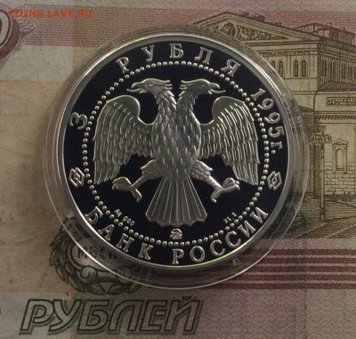 3 рубля 1995 год Экспедиция Амундсена до 07.09 - 11