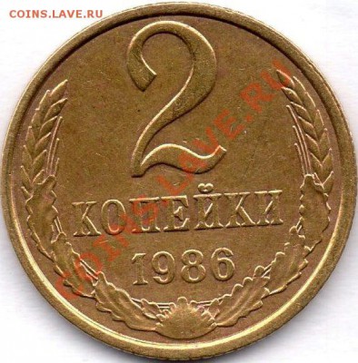 2 копейки1986г - img022