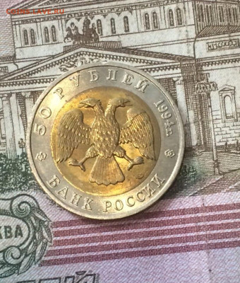 50 рублей 1994 Красная книга Слепыш до 07.09 - 48
