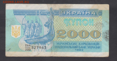 Украина 1993 2000 купонов до 09 09 - 17а