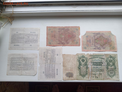 500р.1912г.10р.1909г.-2шт.Облигации-3 шт.9.09.2023г.22-00МСК - IMG_20230905_130602