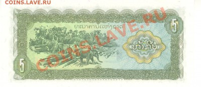 Разные боны... - 5 кип 1979 Лаос р 001