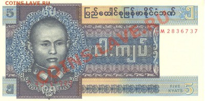 Разные боны... - 5 кьят Бирма а 001