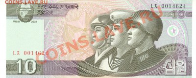 Разные боны... - 10 вон 2002 Сев.Корея а 001