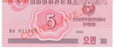 Разные боны... - 5 вон 1988 Сев.Корея а 001