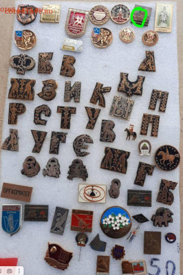 Ассорти --- значки СССР - 12 - фикс 50 руб - 08-09-23 - 1111.JPG
