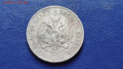 Полтина 1847 г. MW до 10.09.23 в 22.00 МСК - 1693911863788