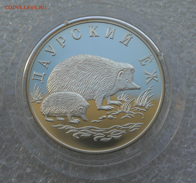 Набор красная книга 1999г 1 рубль гадюка,чайка,ёж до 11.09 - IMG_20230905_183737