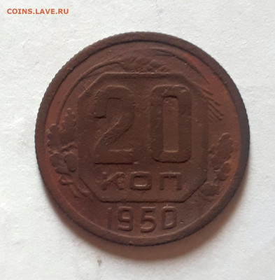 20 копеек 1950 шт.4.1 до  09.09. 22-30 - 20230904_095330