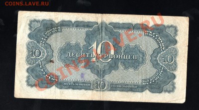 СССР 10 червонцев 1937 до 29.12 в 21.00 М - img018