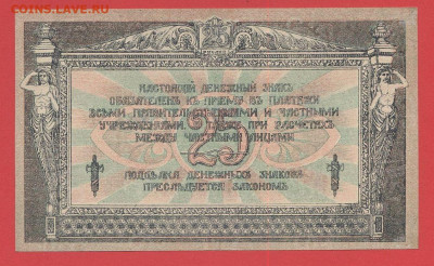 1918 г. 25 руб. Ростовская контора  до 22.00, 10.09.2023 - 1918, 25 руб. АМ-07-2