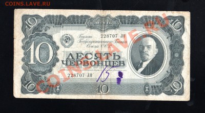 СССР 10 червонцев 1937 до 29.12 в 21.00 М - img017