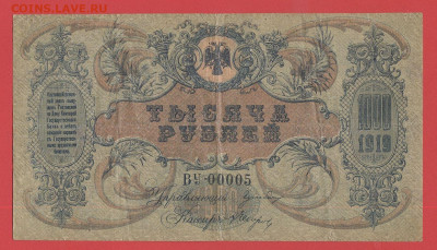 1919 г. 1 000 руб. Ростовская контора  до 22.00, 10.09.2023 - 1919, 1000 руб. ВУ-00005-1
