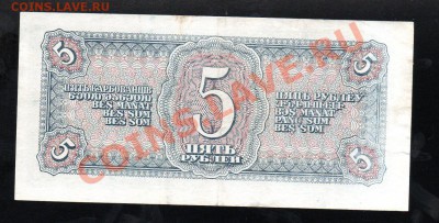 СССР 5 рублей 1938 до 29.12 в 21.00 М - img024