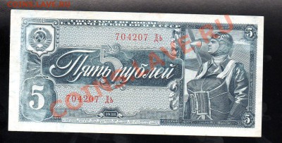 СССР 5 рублей 1938 до 29.12 в 21.00 М - img023
