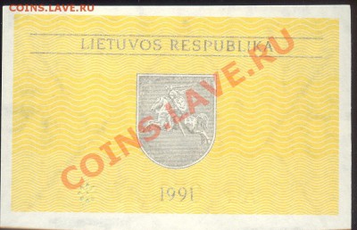 Разные боны... - Литва 0,10 талонас 1991 р 001