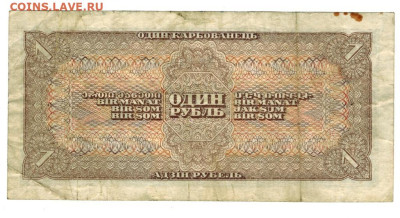 1 рубль 1938 года до 12.09.2023 г в 22-00 по Москве - 1 руб 1