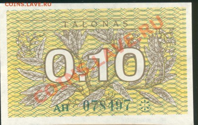 Разные боны... - Литва 0,10 талонас 1991 а 001