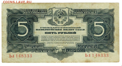 5 рублей 1934 года до 12.09. 2023 г в 22-00 по Москве - 5 руб 1934