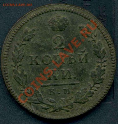 2 коп. 1817 КМ до 30.12.2011г 22.00мск - img409