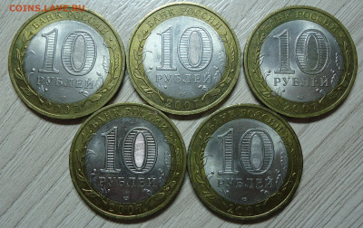 10 рублей ДРЕВНИЕ ГОРОДА РОССИИ, и 2 монетки министерства. - DSC00031.JPG