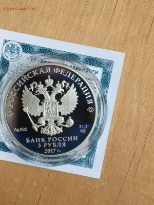Пара 3 рубля 2017г. Три богатыря + Винни пух, Ag, до 10.09 - 2023-08-29 22-31-29 (50)