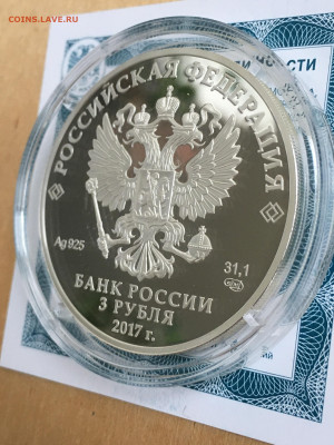 Пара 3 рубля 2017г. Три богатыря + Винни пух, Ag, до 10.09 - 2023-08-29 22-31-29 (54)