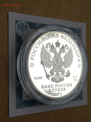 Пара 3 рубля 2017г. Три богатыря + Винни пух, Ag, до 10.09 - 2023-08-29 22-31-29 (55)