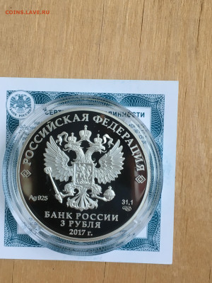 Пара 3 рубля 2017г. Три богатыря + Винни пух, Ag, до 10.09 - 2023-08-29 22-31-29 (56)