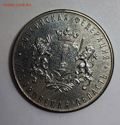 10 рублей Ульян. обл. на 25 руб. до 21.00 МСК 26.08.23 - 1681045387107