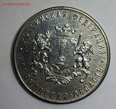 10 рублей Ульян. обл. на 25 руб. до 21.00 МСК 26.08.23 - 1681045387111