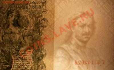 500 рублей 1912г ( Советы ) 30.12.11 по Моск. 23.00 - IMGP1616.JPG