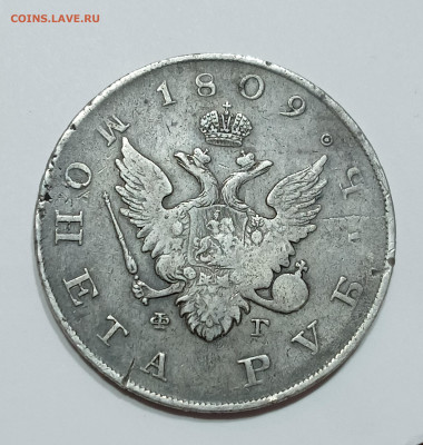 1 рубль 1809 на определение и оценку. - IMG_20230906_154720