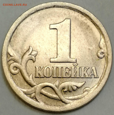 1 копейка 2003 сп, уточнение шт. 3.212 А5 (и другие) - IMG_20230906_135704