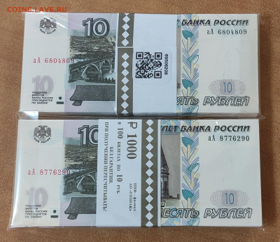 10 рублей 1997 серия аА 200 штук до 11.09 в 22-00МСК - IMG_20230905_073428