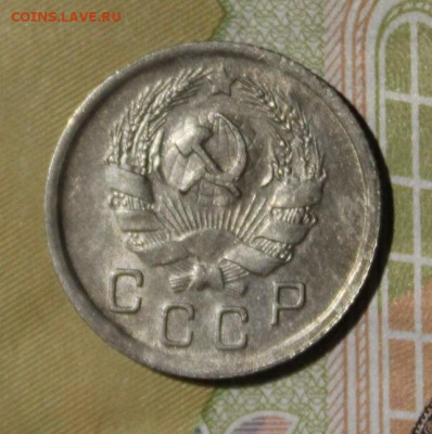 10 копеек 1936 до 9.09 - IMG_0005.JPG