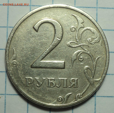 2 руб 1999ммд - DSC00971.JPG