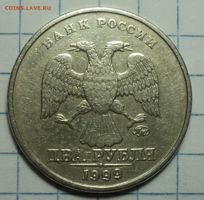 2 руб 1999ммд - DSC00963.JPG